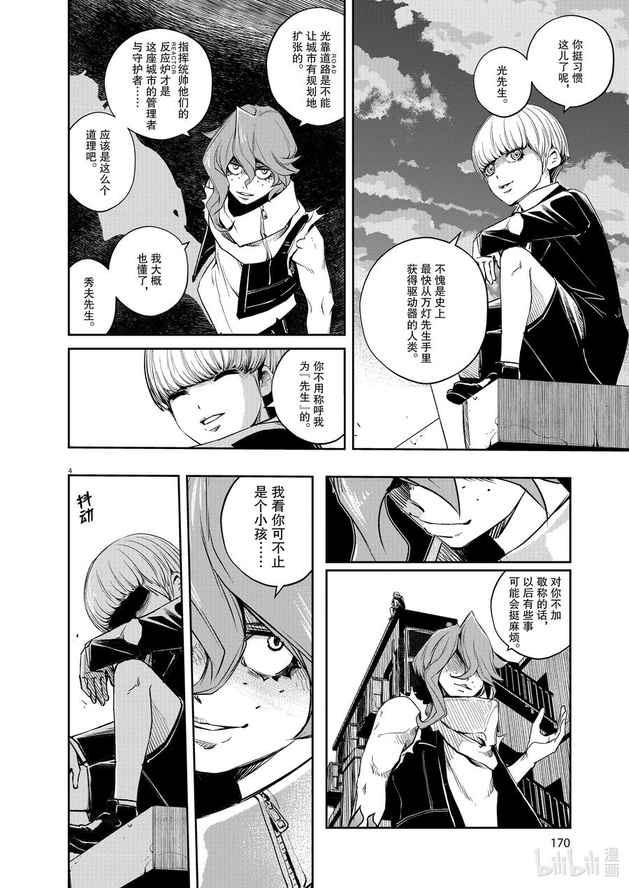 风都侦探境外版漫画,105 第105话 迷宫大楼的h 3/幽灵博士4图