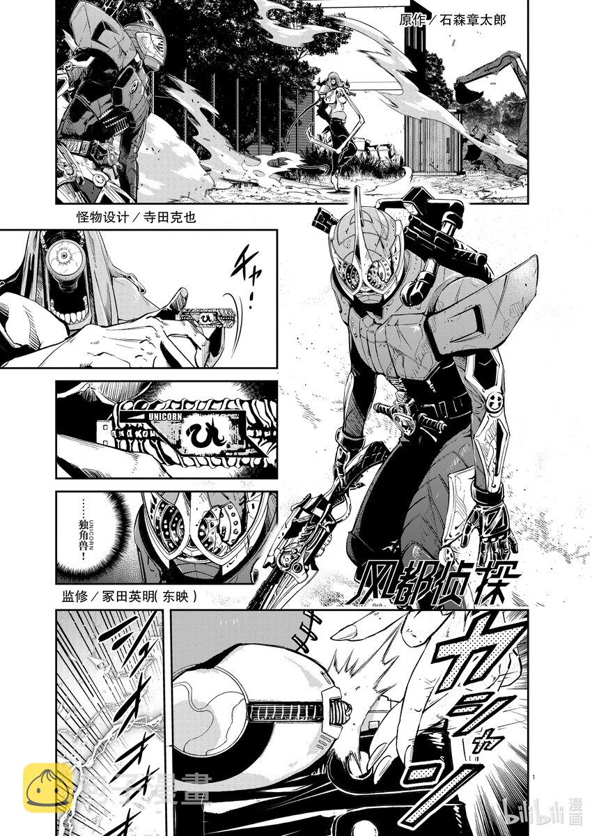 风都侦探漫画,116 第116话  g将招致死亡 6/照井龙之死1图