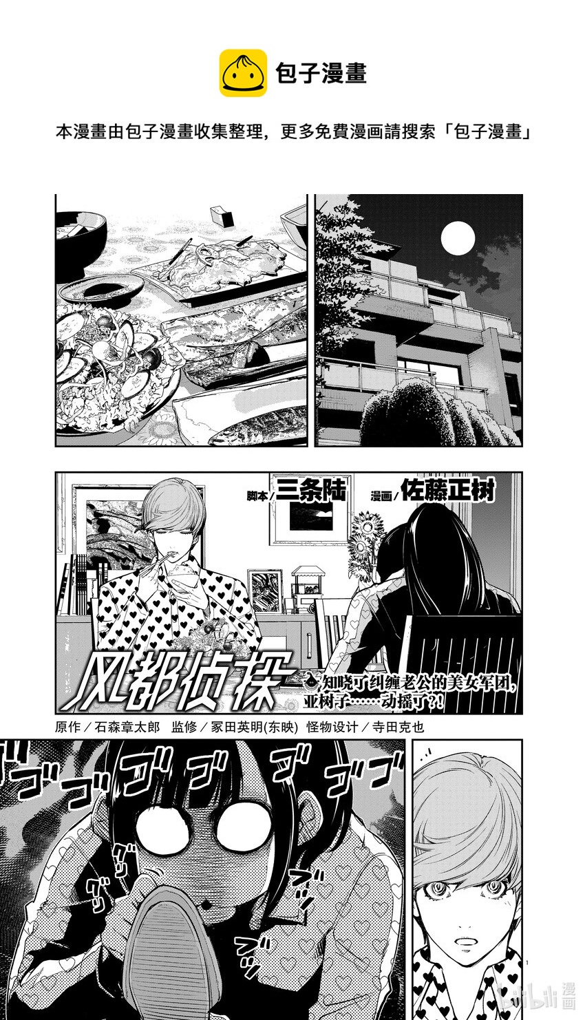 风都侦探下载漫画,112 第112话 g将招致死亡 2/那家伙的杀人方法1图