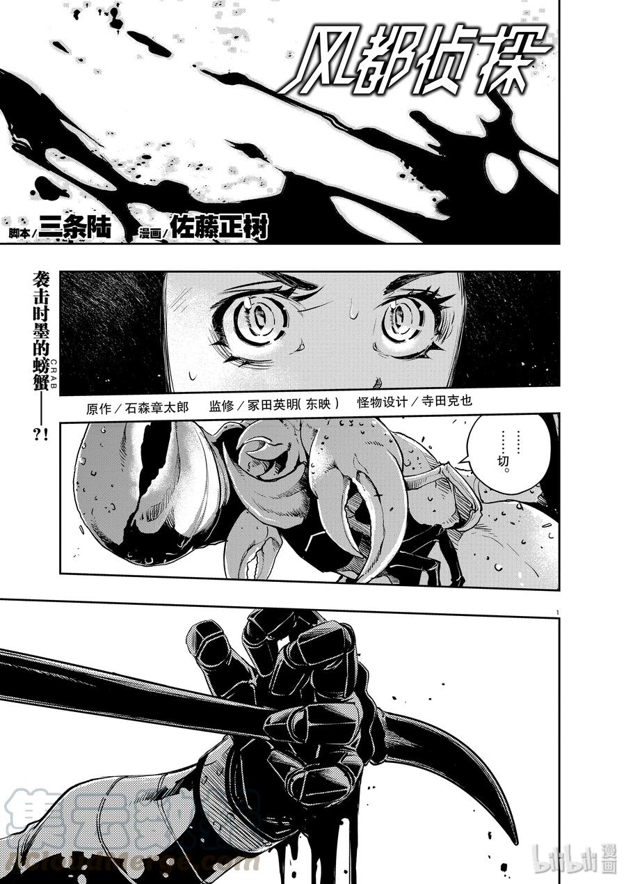 风都侦探下载漫画,79 第79话 向f致谢 5/垫脚石1图
