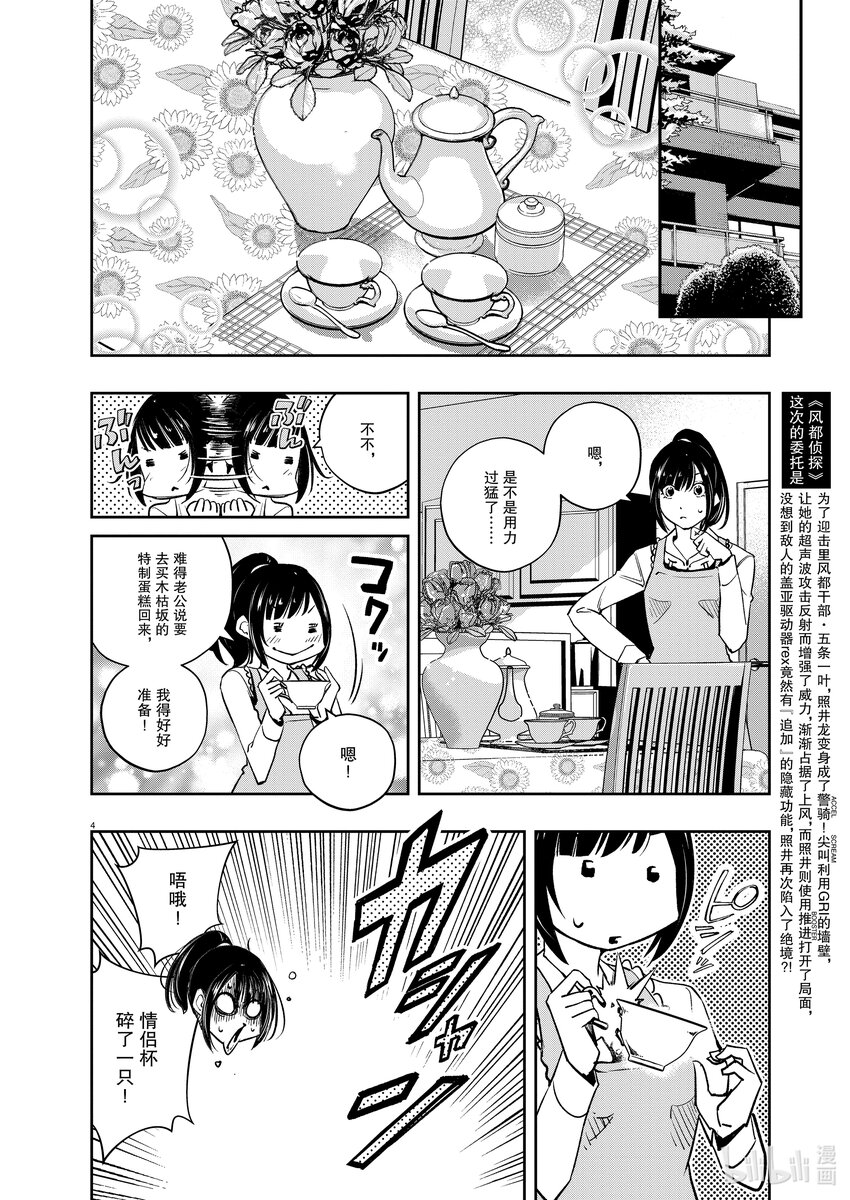 风都侦探漫画,116 第116话  g将招致死亡 6/照井龙之死4图