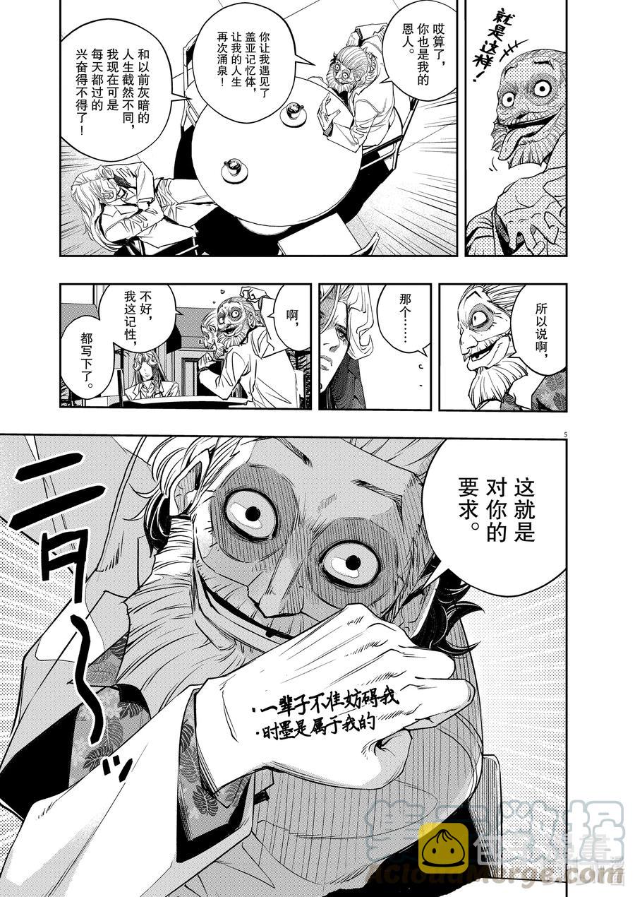 风都侦探下载漫画,97 第97话 异端者d 4/怪物对决5图