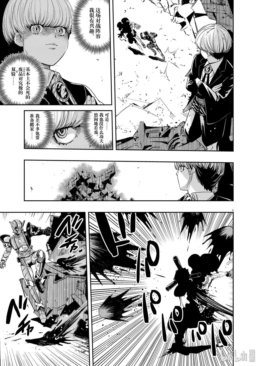 风都侦探 假面骑士颅骨的肖像漫画,72 第72话  b们的宝物 7/污秽vs.光辉5图