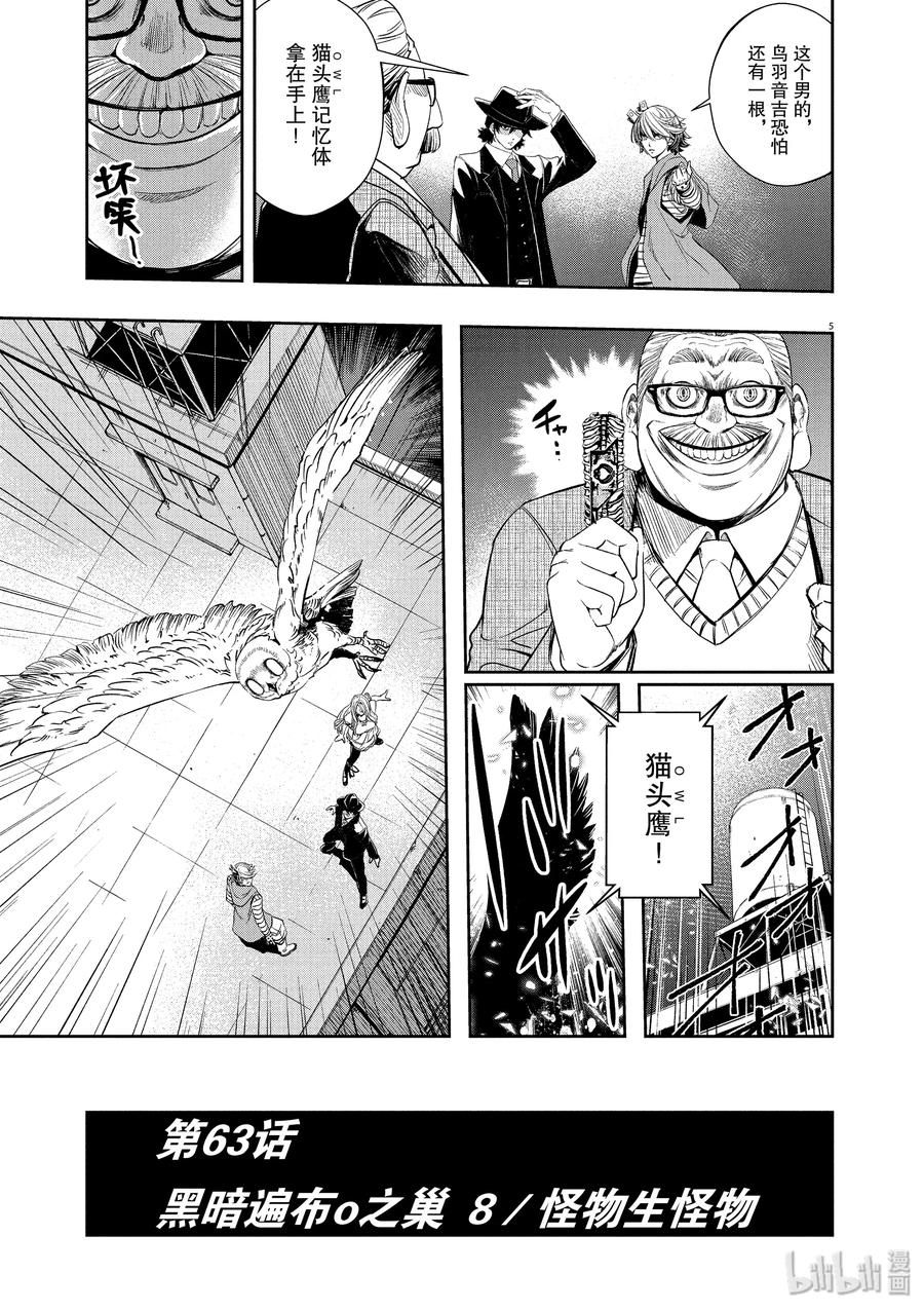 风都侦探漫画完整版漫画,63 第63话 黑暗遍布o之巢 8/怪物生怪物5图