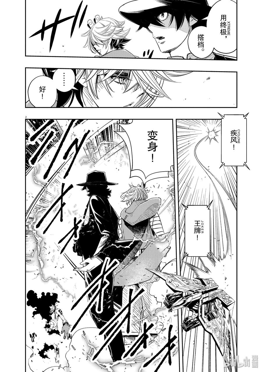 风都侦探 假面骑士颅骨的肖像漫画,72 第72话  b们的宝物 7/污秽vs.光辉2图