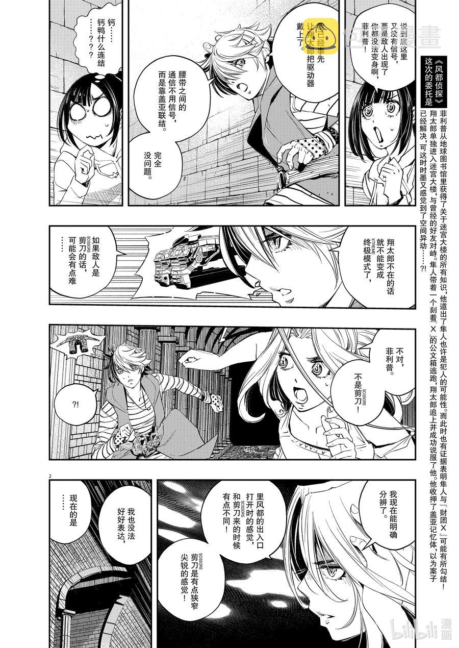 风都侦探在线观看樱花漫画在线看漫画,108 第108话 迷宫大楼的h 6/诅咒的真相2图