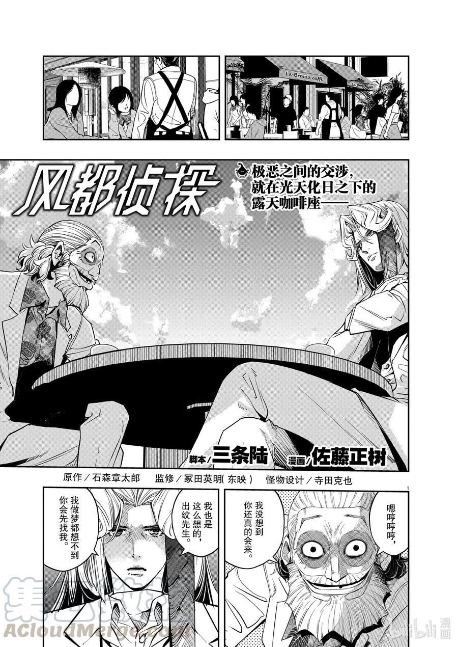 风都侦探下载漫画,97 第97话 异端者d 4/怪物对决1图