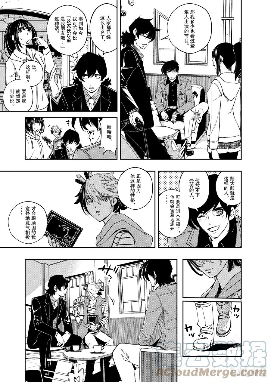 风都侦探漫画完整版漫画,104 第104话 迷宫大楼的h 2/我的朋友是天才3图