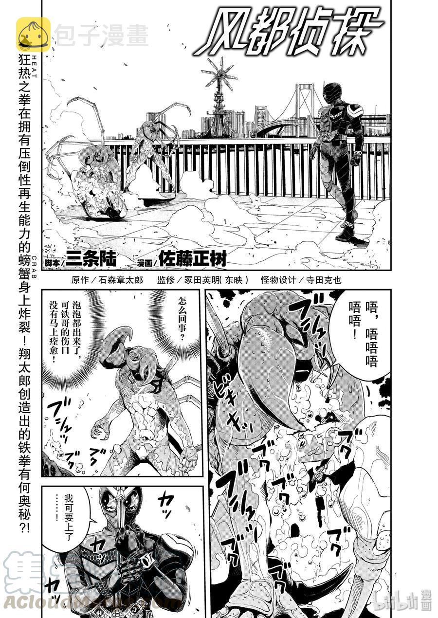 风都侦探境外版漫画,83 第83话 向f致谢 9/反击之炎1图