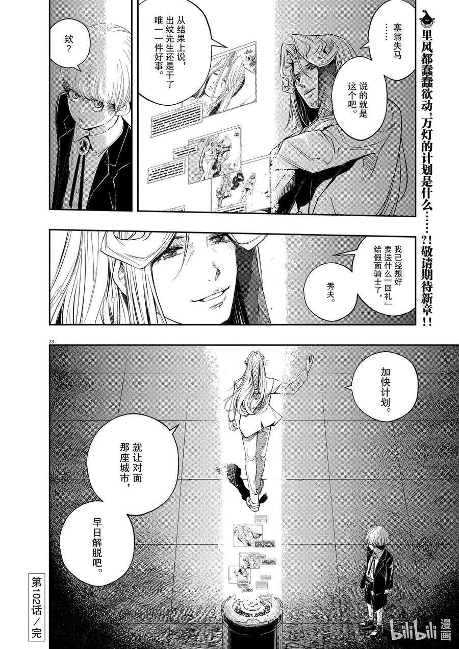 风都侦探漫画,102 第102话 异端者d 9/末路2图