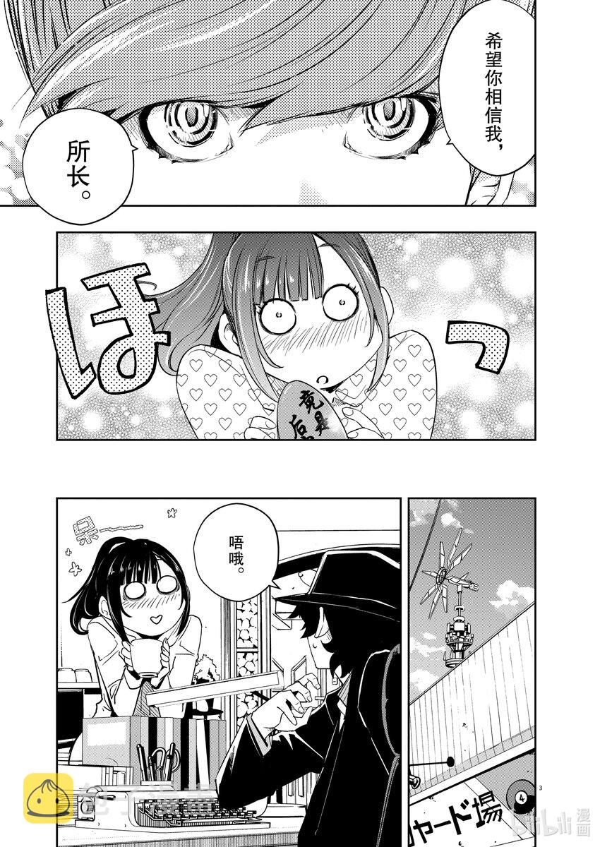 风都侦探下载漫画,112 第112话 g将招致死亡 2/那家伙的杀人方法3图