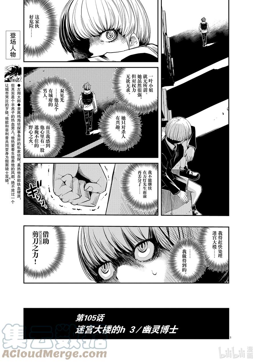风都侦探境外版漫画,105 第105话 迷宫大楼的h 3/幽灵博士5图