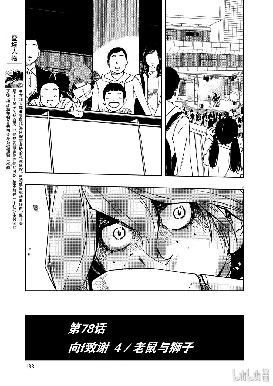 风都侦探下载漫画,78 第78话  向f致谢 4/老鼠与狮子5图