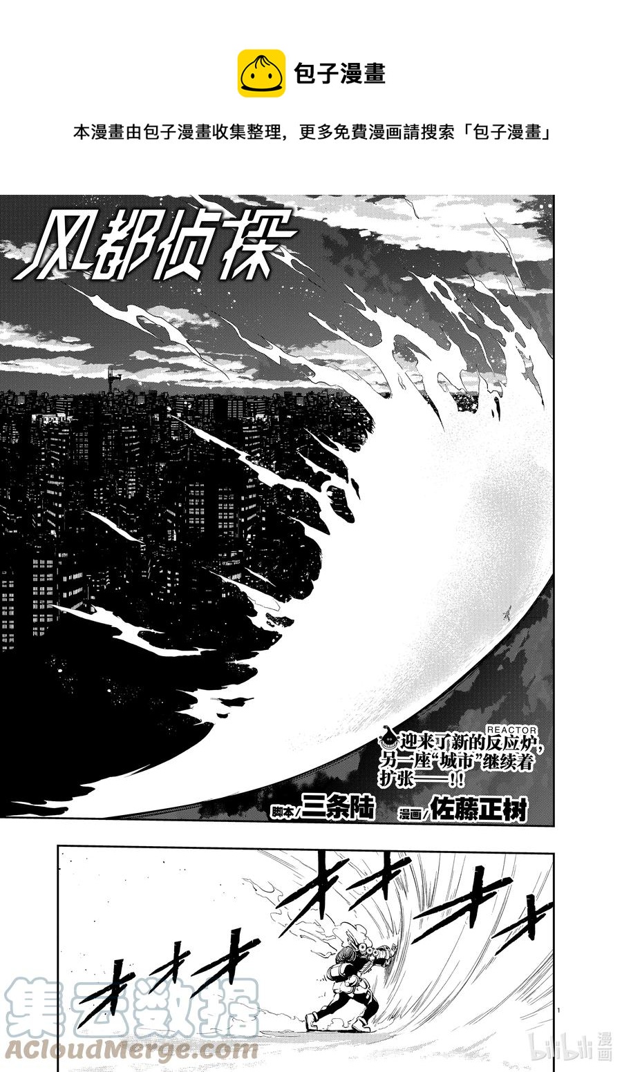 风都侦探境外版漫画,105 第105话 迷宫大楼的h 3/幽灵博士1图