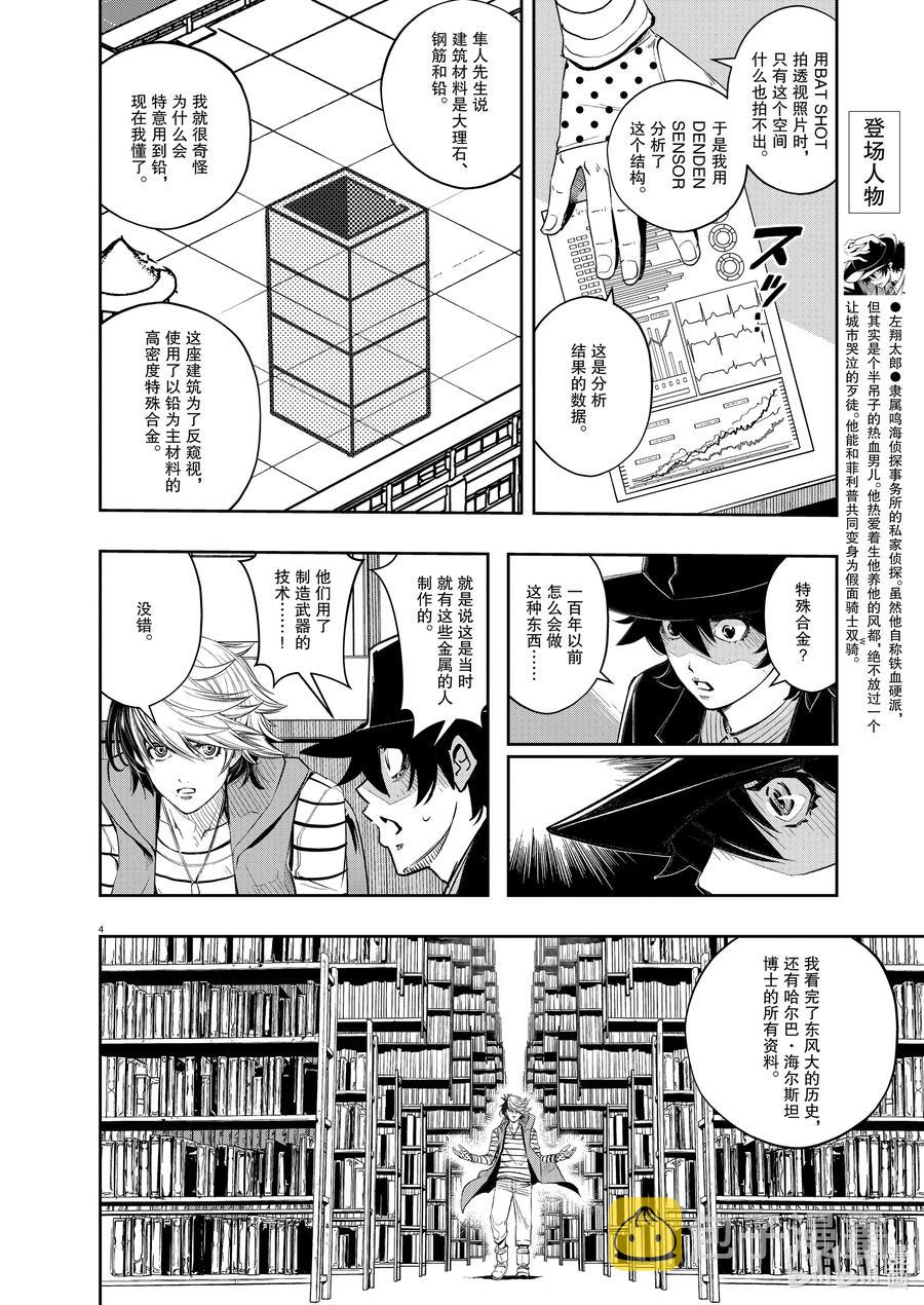 风都侦探漫画,106 第106话 迷宫大楼的h 4/财团之影4图