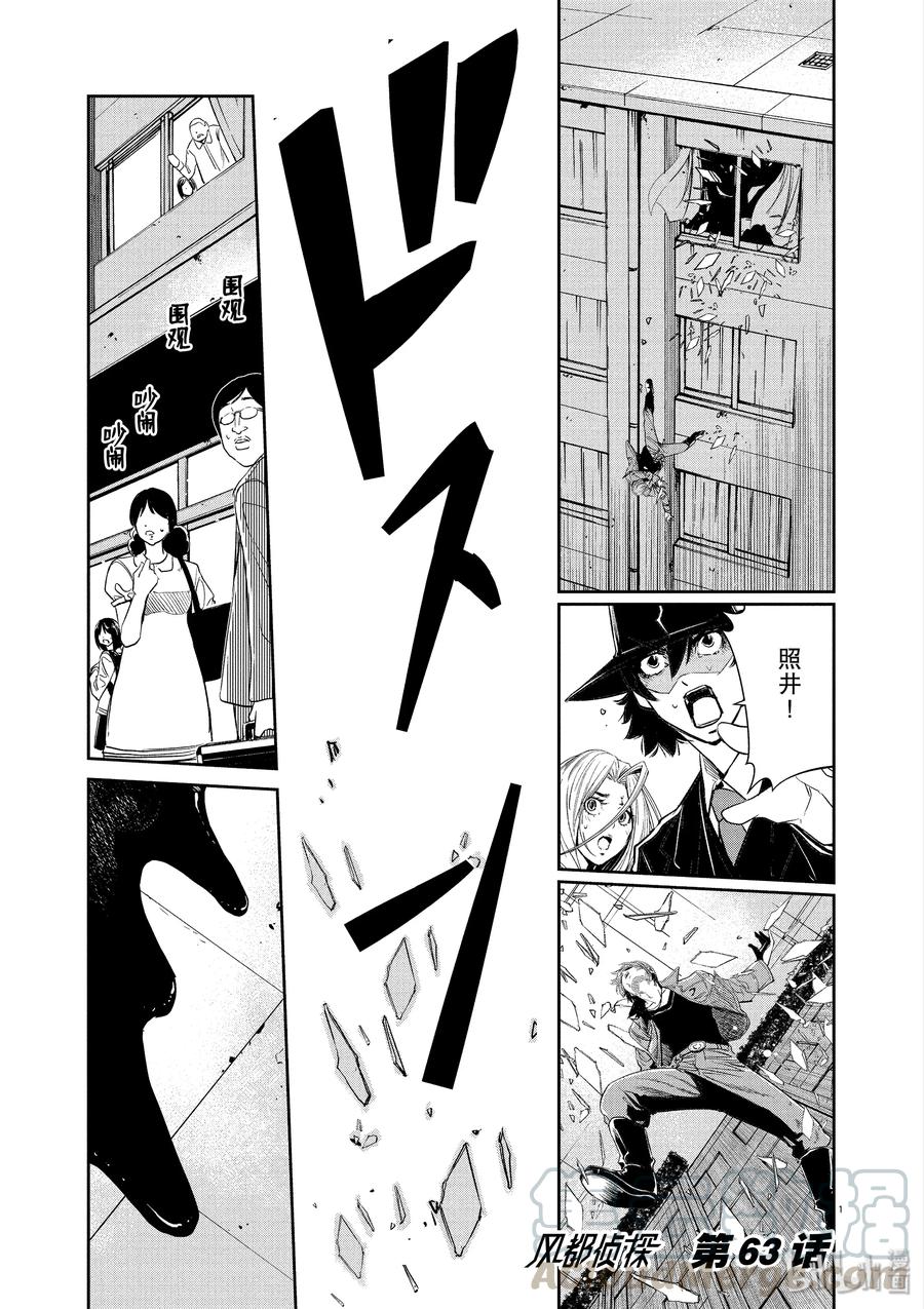 风都侦探漫画完整版漫画,63 第63话 黑暗遍布o之巢 8/怪物生怪物1图