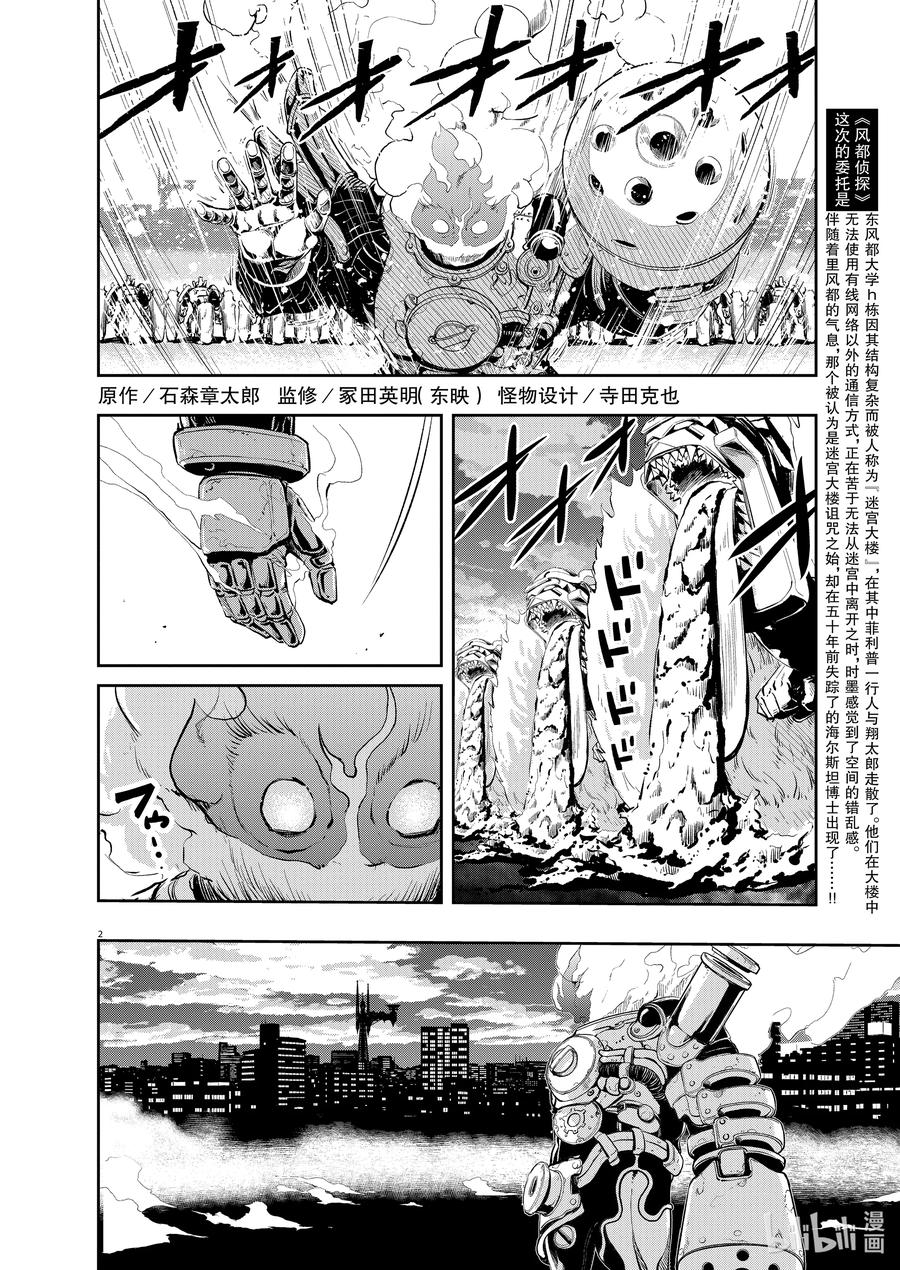 风都侦探境外版漫画,105 第105话 迷宫大楼的h 3/幽灵博士2图