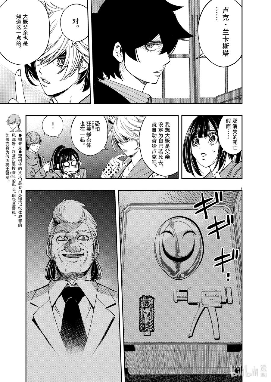 风都侦探漫画完整版漫画,93 第93话 死神长着I的脸 9/无法忘怀的笑脸5图
