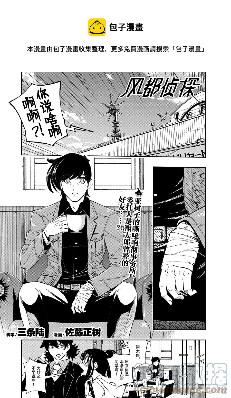 风都侦探漫画完整版漫画,104 第104话 迷宫大楼的h 2/我的朋友是天才1图
