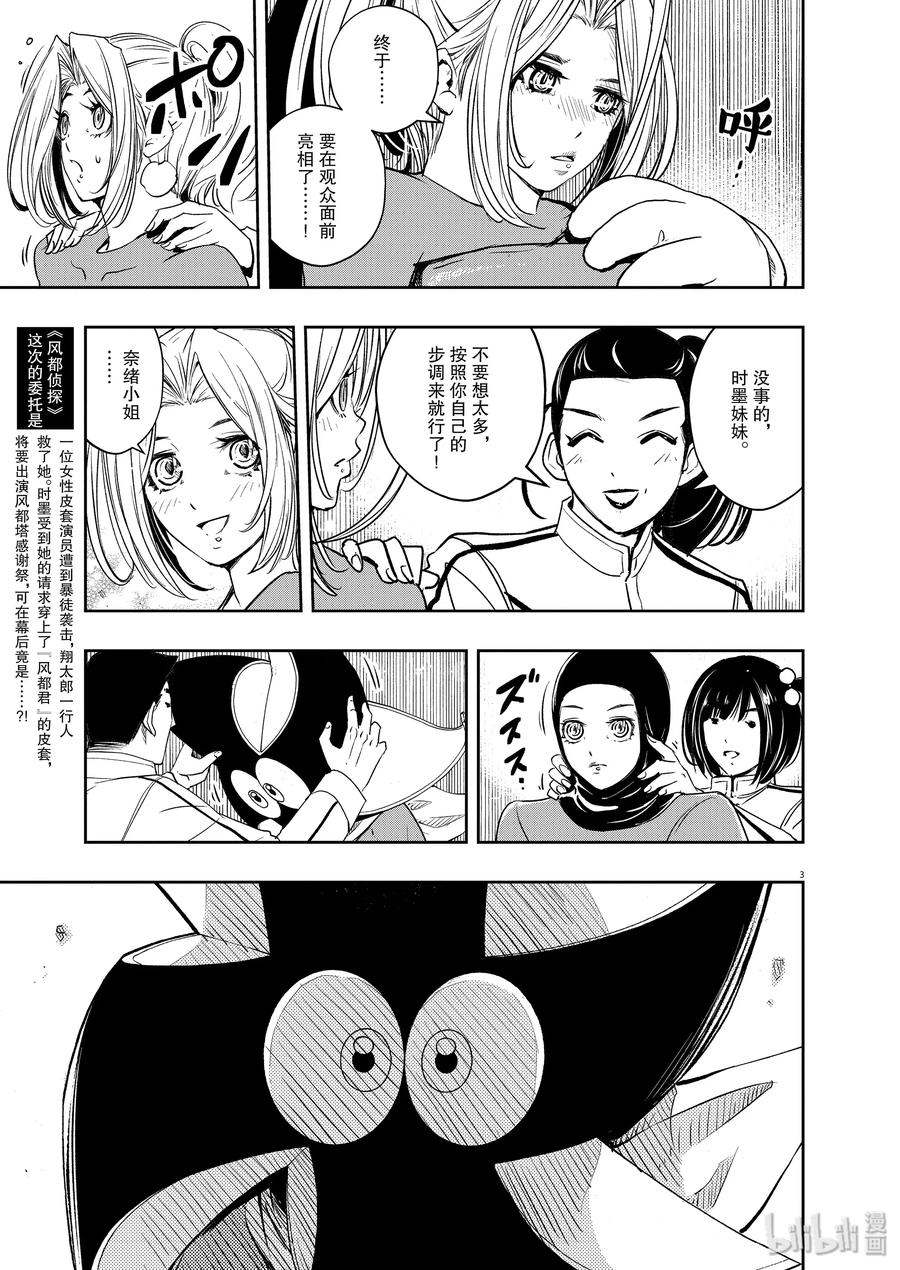 风都侦探下载漫画,78 第78话  向f致谢 4/老鼠与狮子3图