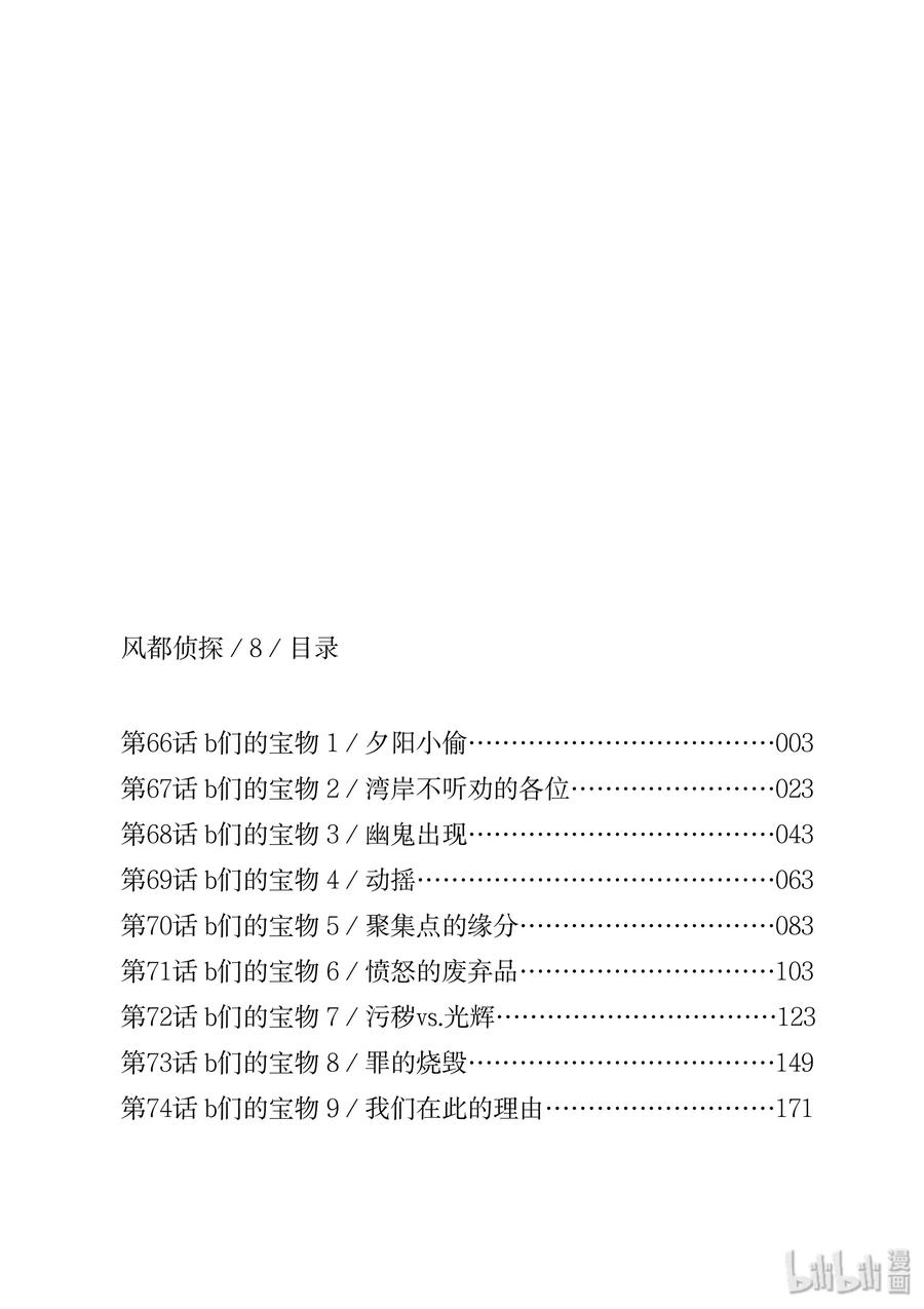 风都侦探下载漫画,66 第66话  b们的宝物 1/夕阳小偷3图