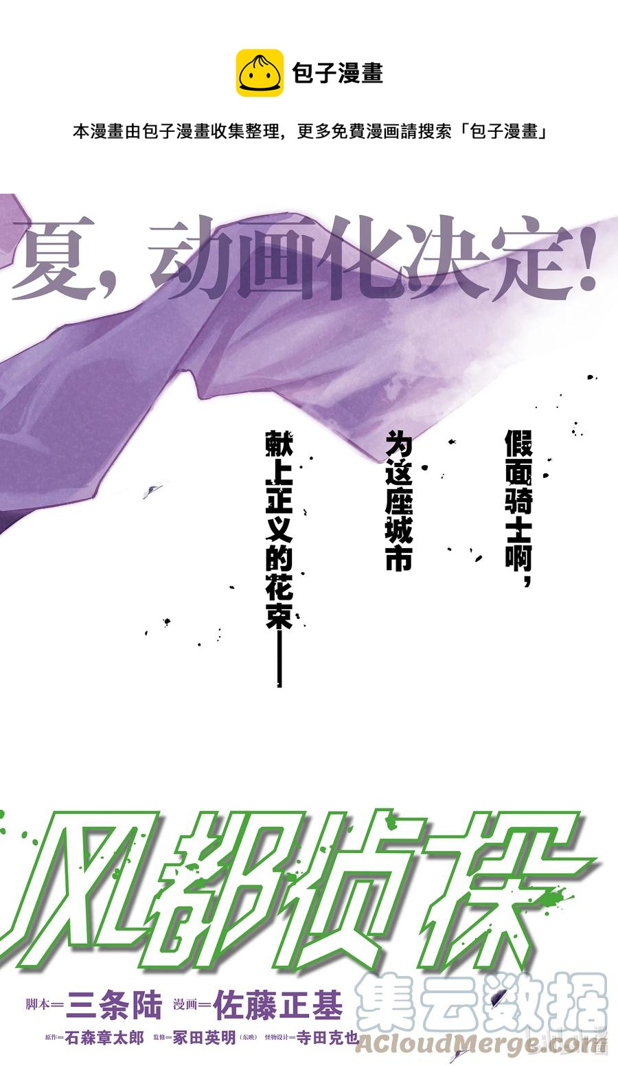 风都侦探漫画,103 第103话  迷宫大楼的h 1/开膛手1图