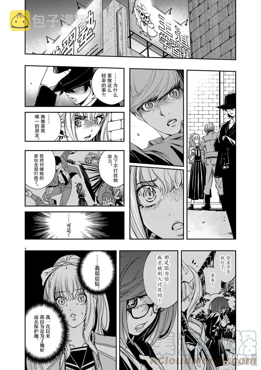 风都侦探下载漫画,59 第59话 黑暗遍布o之巢 4/一触即发4图