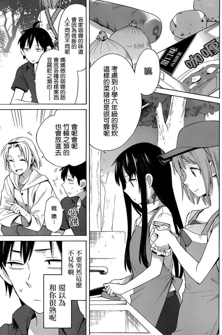 我的青春恋爱物语果然有问题妄言录漫画免费阅读漫画,15 第15话3图