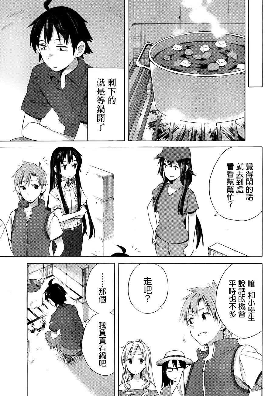 我的青春恋爱物语果然有问题妄言录漫画免费阅读漫画,15 第15话5图