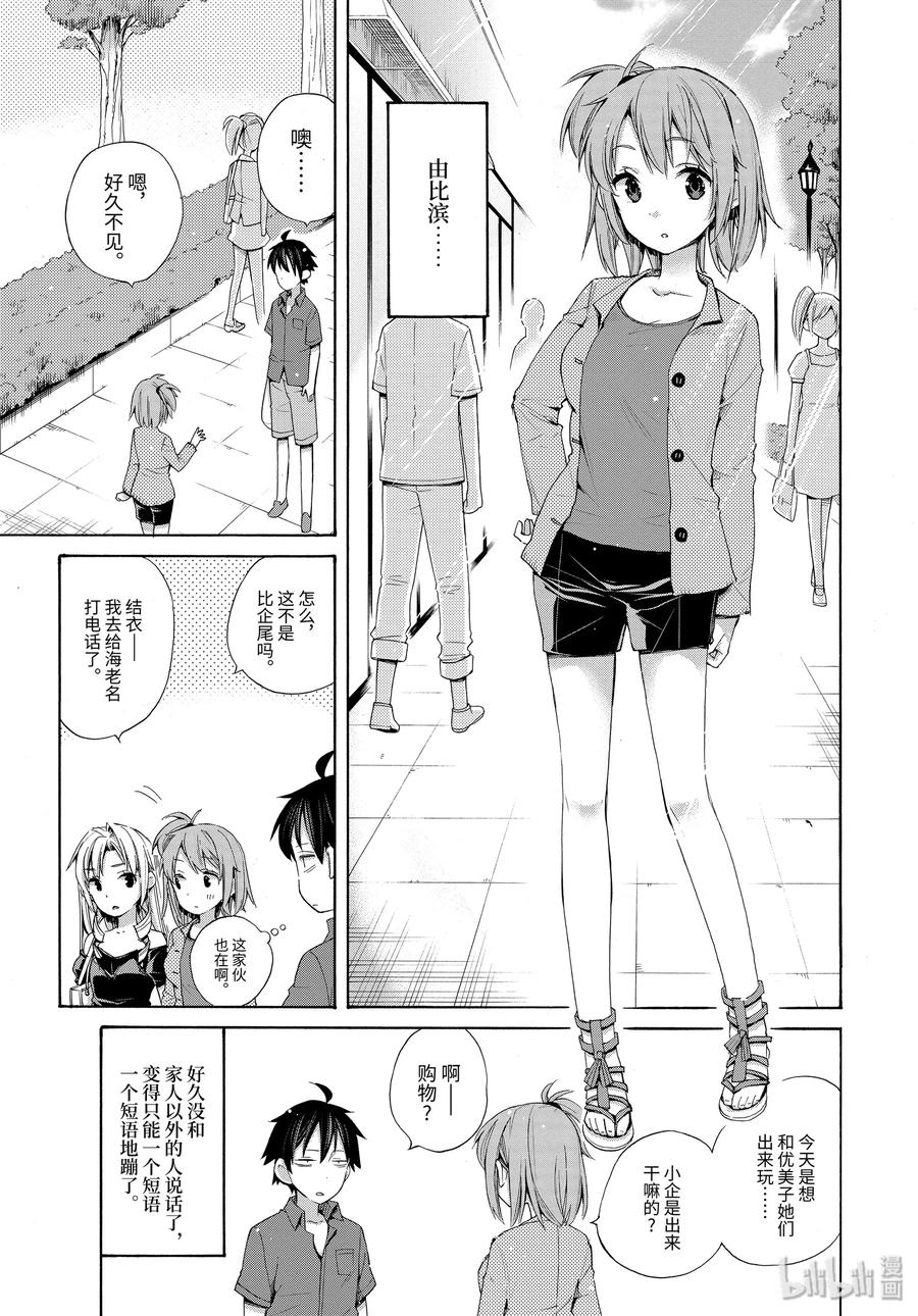 我的青春恋爱物语果然有问题音频漫画,33.5 特别篇3图