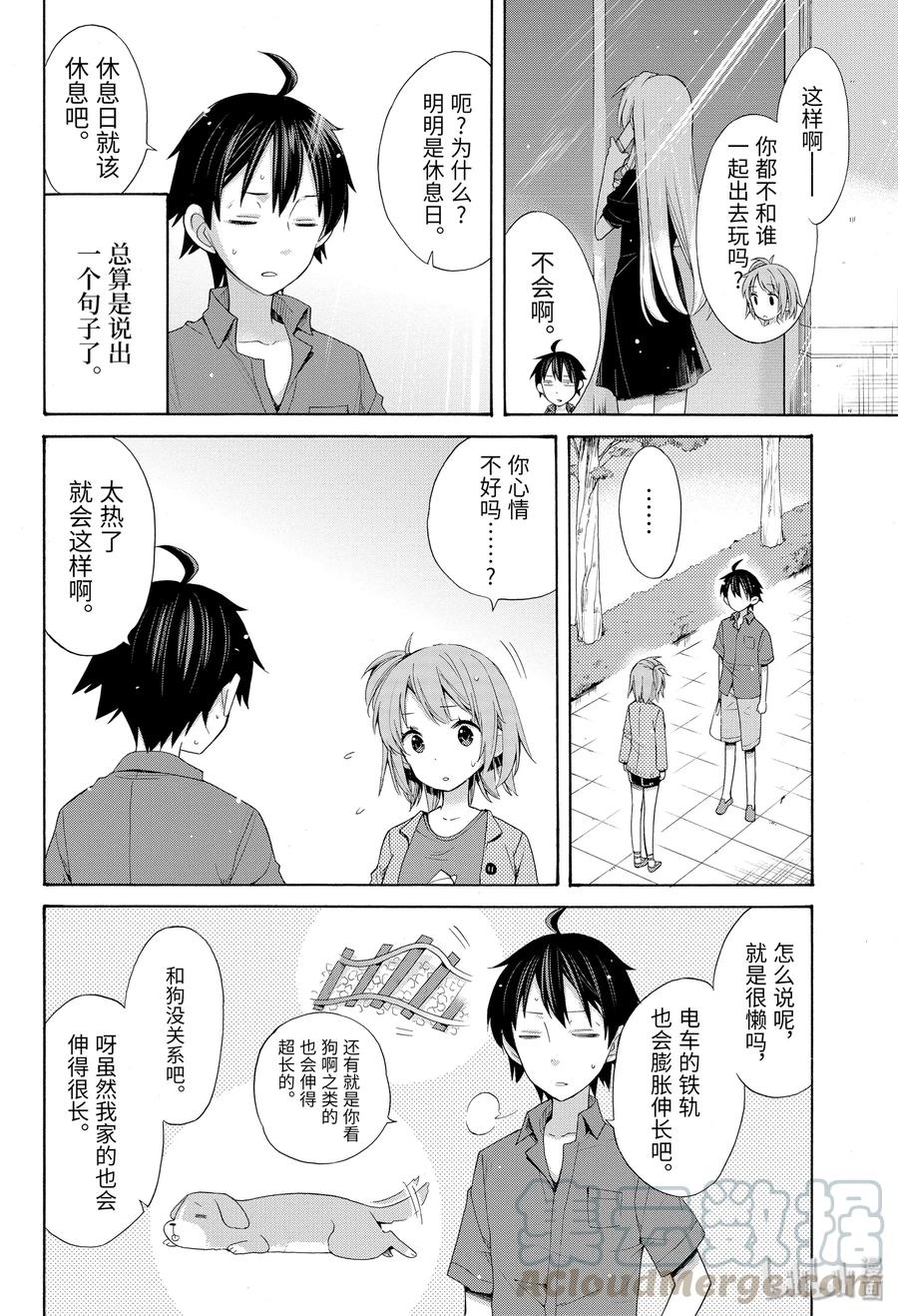 我的青春恋爱物语果然有问题音频漫画,33.5 特别篇4图