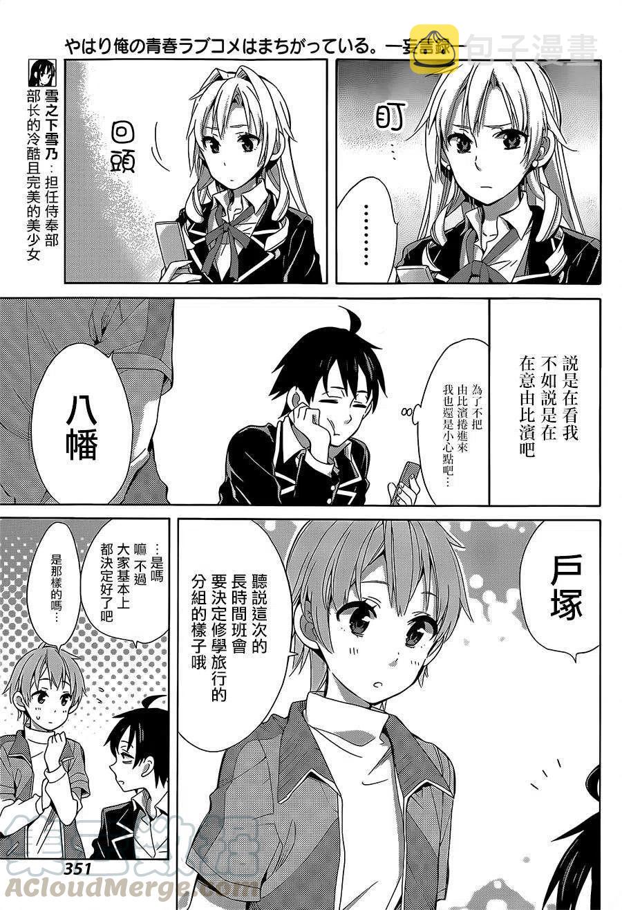 我的青春恋爱物语果然有问题结局漫画,27 第27话5图
