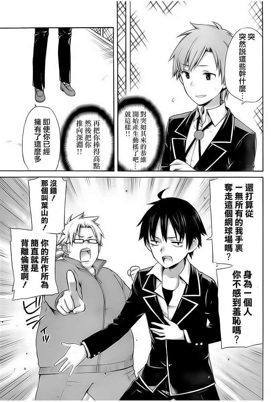 我的青春恋爱物语果然有问题音频漫画,6 第6话5图
