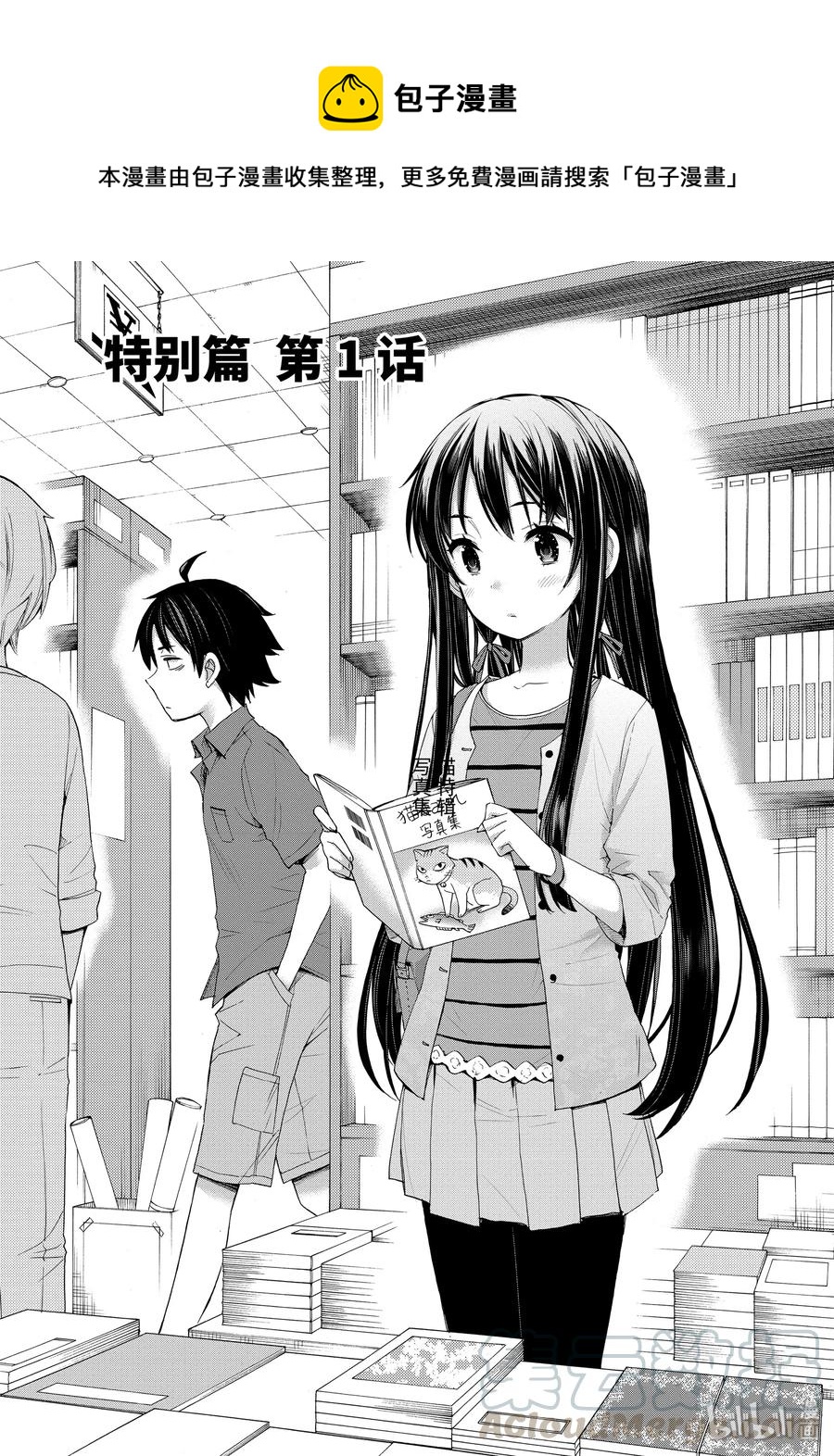 我的青春恋爱物语果然有问题音频漫画,33.5 特别篇1图