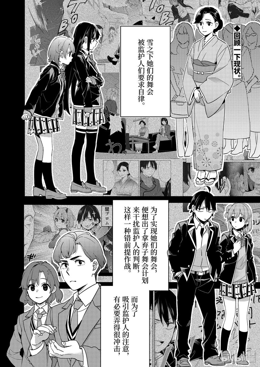 我的青春恋爱物语果然有问题音频漫画,87 第87话2图
