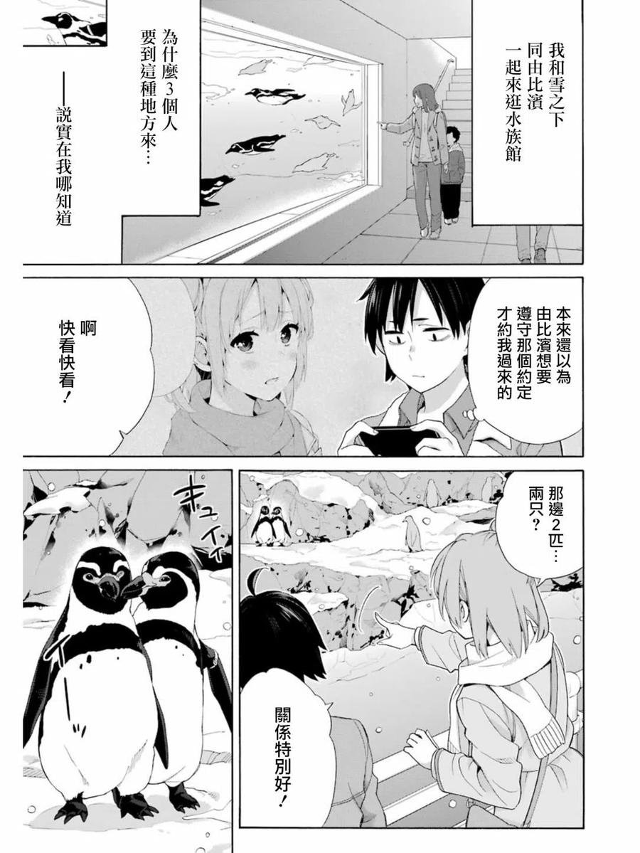 我的青春恋爱物语果然有问题妄言录漫画免费阅读漫画,58 第58话5图