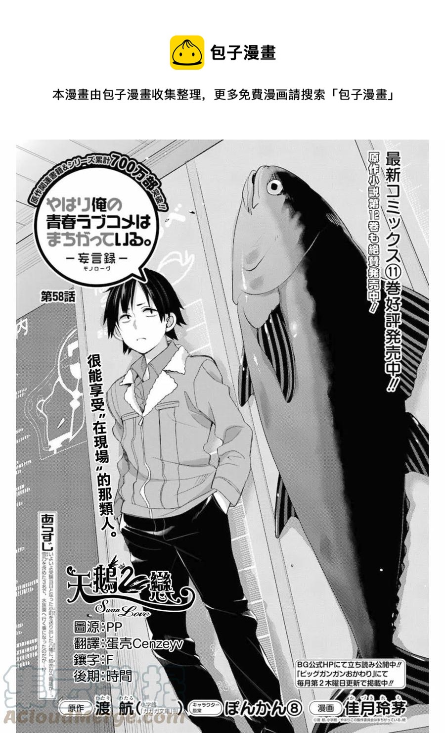 我的青春恋爱物语果然有问题妄言录漫画免费阅读漫画,58 第58话1图