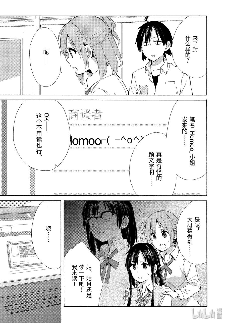 我的青春恋爱物语果然有问题结局漫画,48.5 特别篇5图
