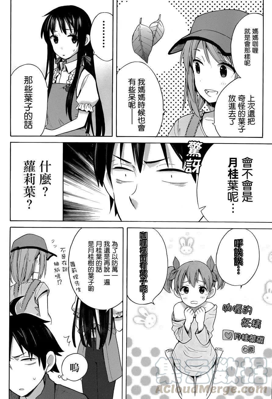 我的青春恋爱物语果然有问题妄言录漫画免费阅读漫画,15 第15话4图