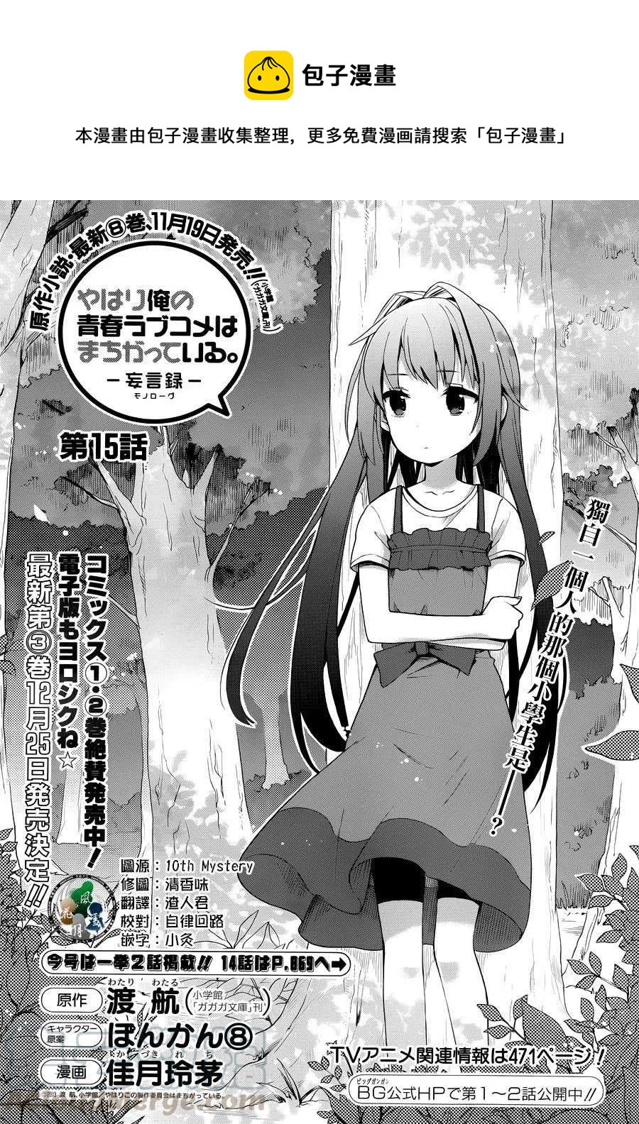我的青春恋爱物语果然有问题妄言录漫画免费阅读漫画,15 第15话1图