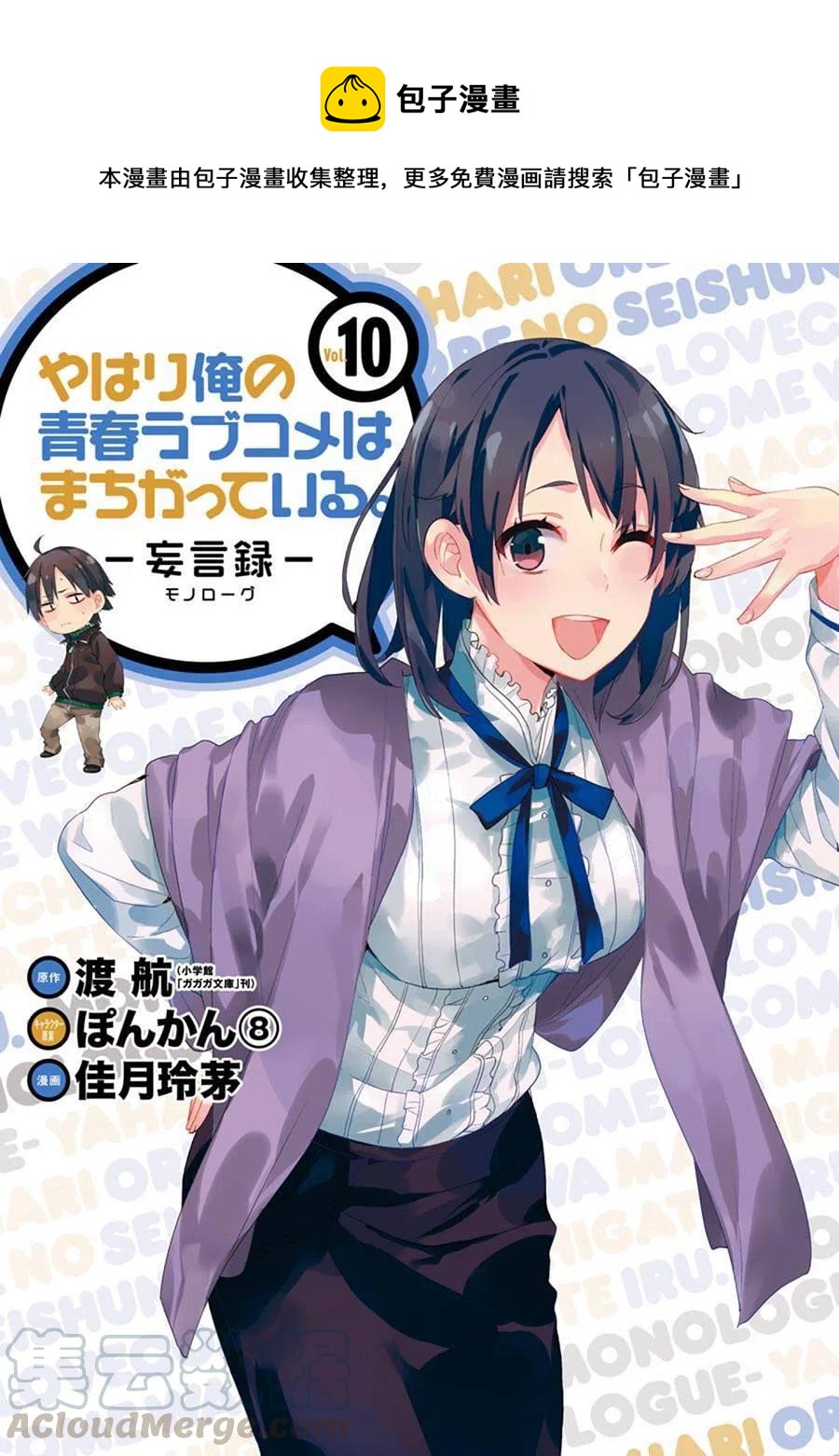 我的青春恋爱物语果然有问题妄言录漫画免费阅读漫画,43 第43话1图