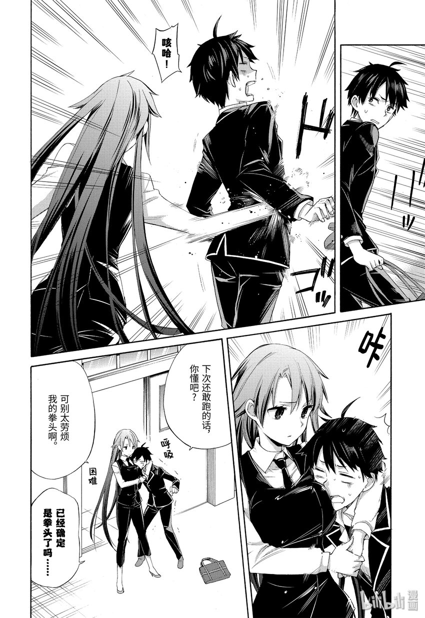 我的青春恋爱物语果然有问题妄言录漫画免费阅读漫画,2 第2话3图