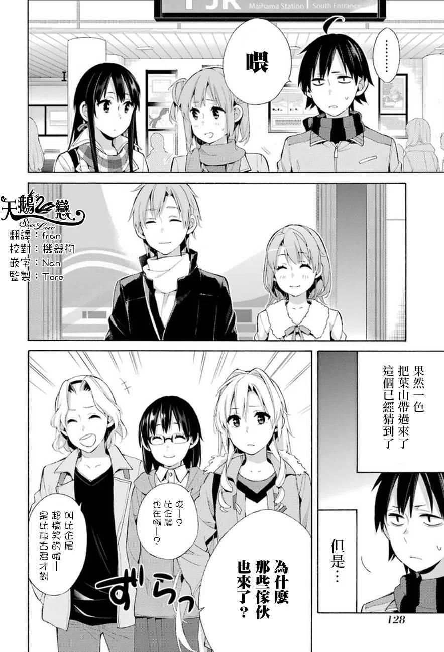 我的青春恋爱物语果然有问题音频漫画,42 第42话2图