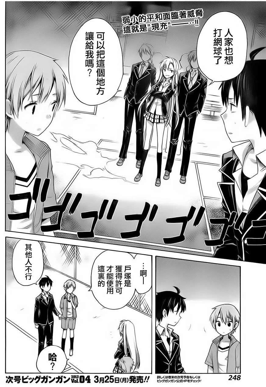 我的青春恋爱物语果然有问题音频漫画,6 第6话2图
