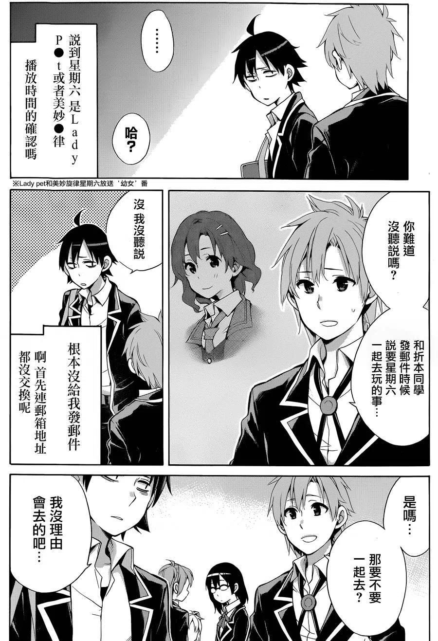 我的青春恋爱物语果然有问题妄言录漫画免费阅读漫画,32 第32话4图