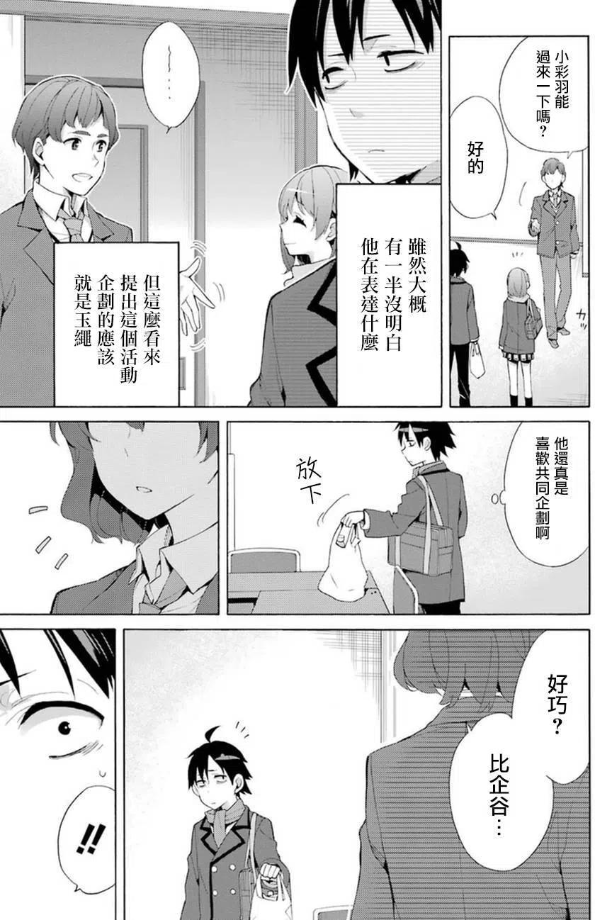 我的青春恋爱物语果然有问题妄言录漫画免费阅读漫画,36 第36话3图