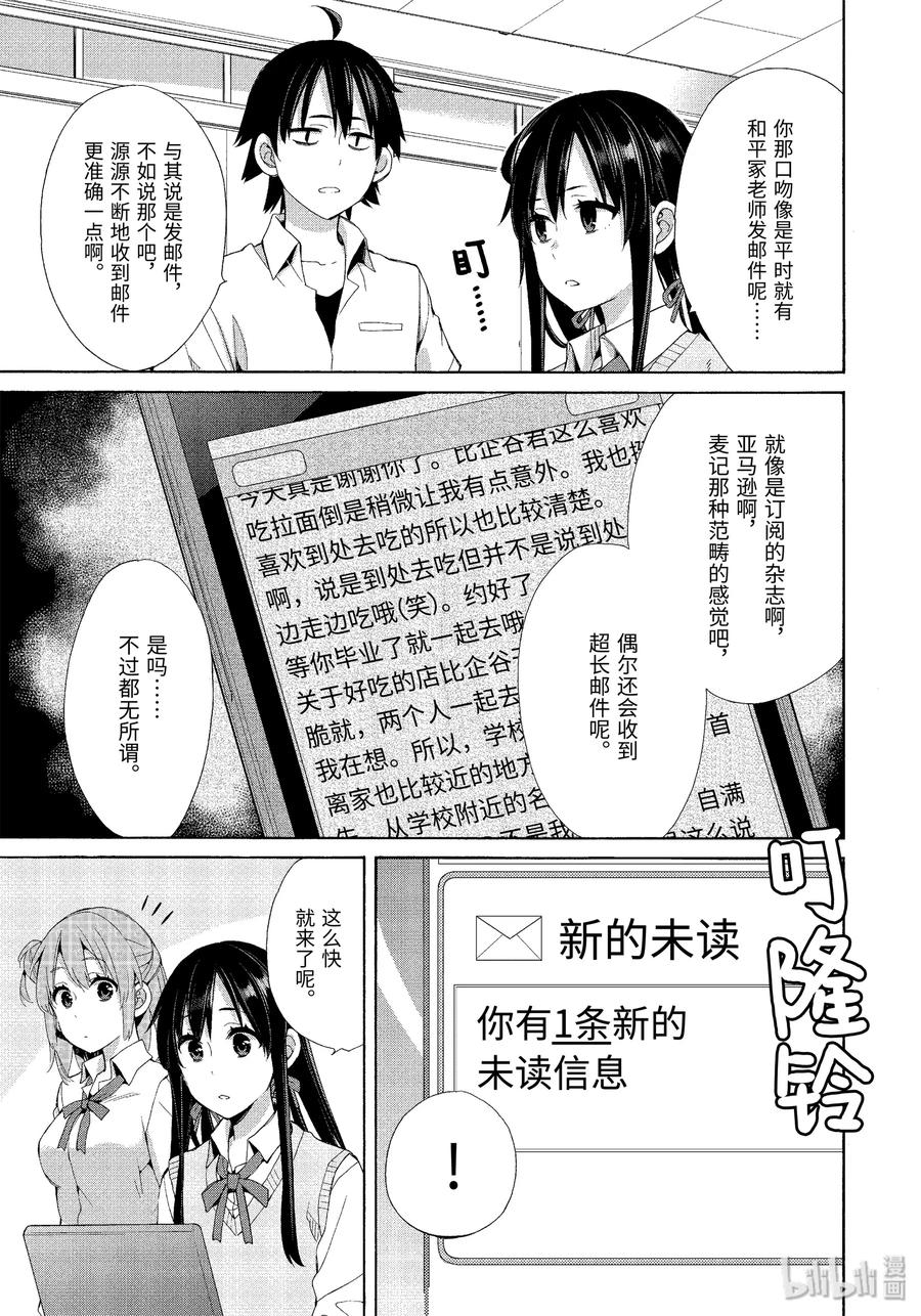 我的青春恋爱物语果然有问题结局漫画,48.5 特别篇3图