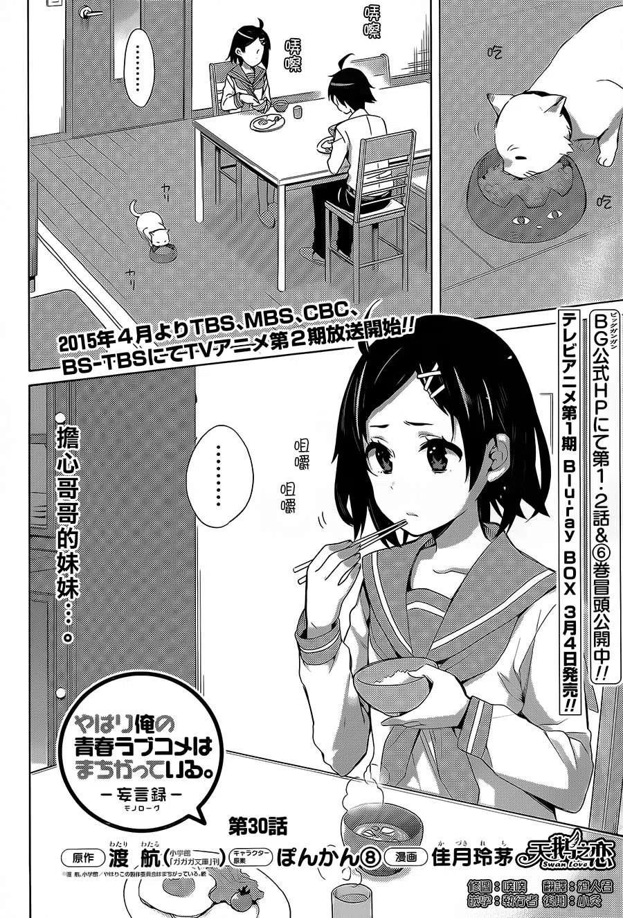 30 第30话1