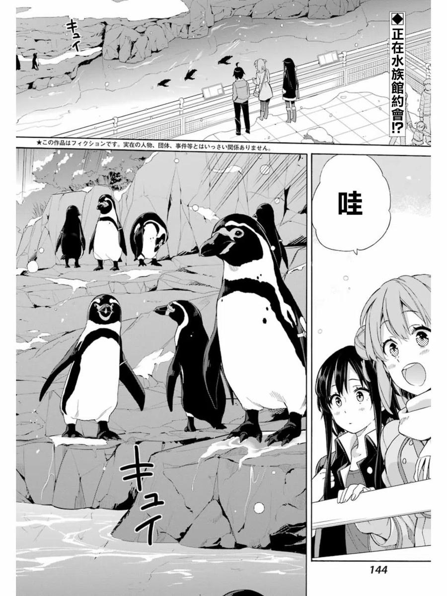 我的青春恋爱物语果然有问题妄言录漫画免费阅读漫画,58 第58话2图