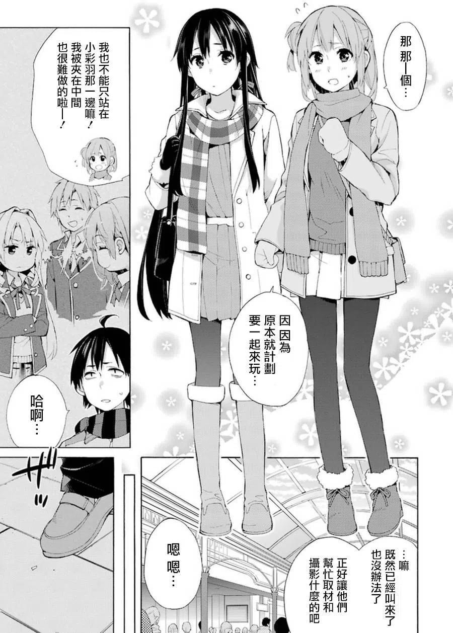 我的青春恋爱物语果然有问题音频漫画,42 第42话3图